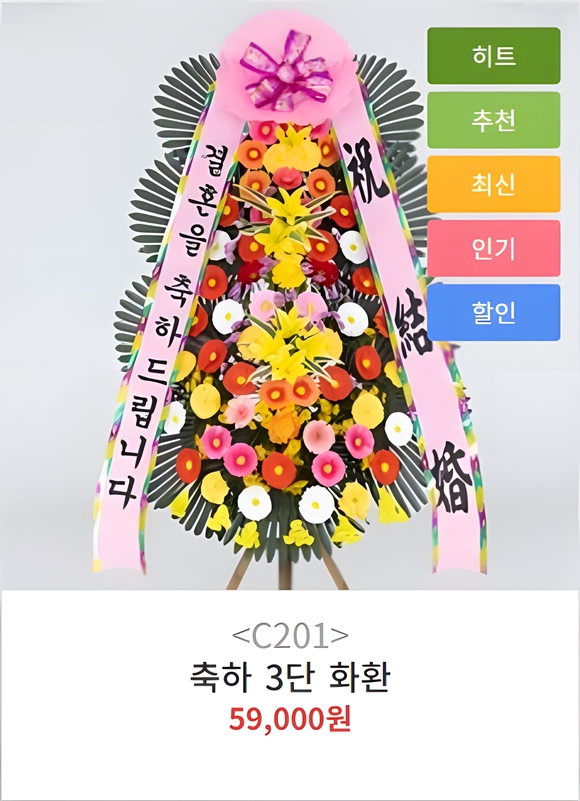 축하화환