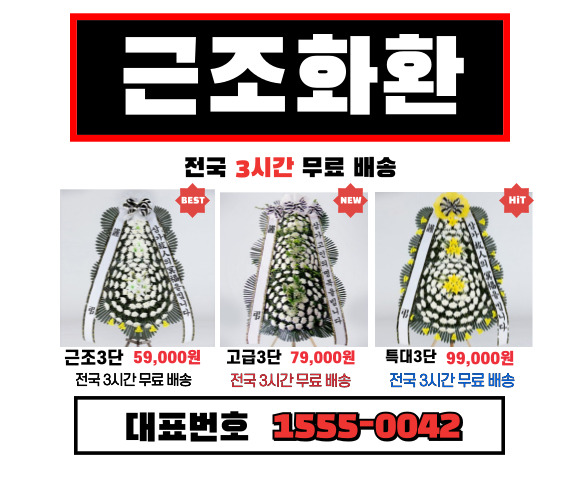 해운대백병원 장례식장 화환 근조화환 꽃배달