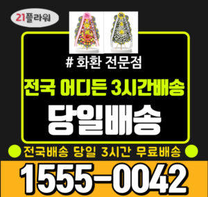 신촌세브란스병원 장례식장 근조화환 꽃배달