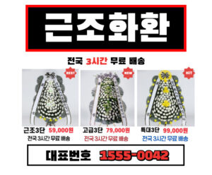 서울성모병원 장례식장 근조화환 꽃배달