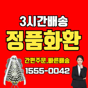 부산 삼신전문장례식장 화환 꽃배달