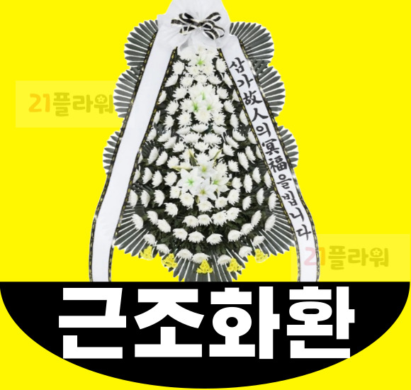 경희의료원장례식장화환 근조화환 주문