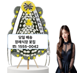 부산동래한서병원장례식장 화환 꽃배달 부산동래한서병원장례식장 화환 꽃배달