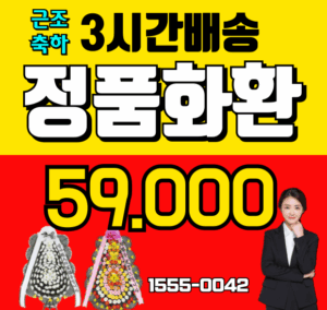 하동장례식장 화환 배달