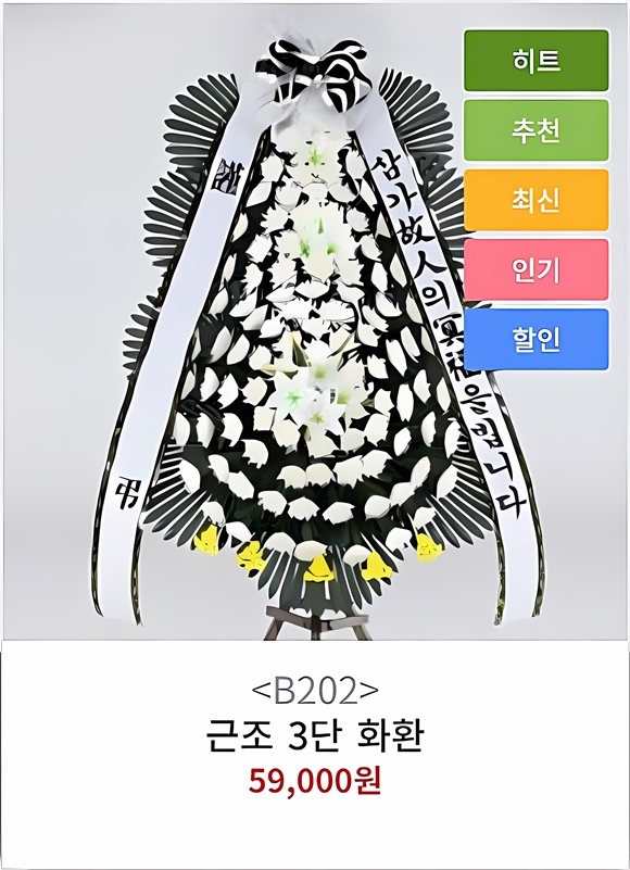 근조화환