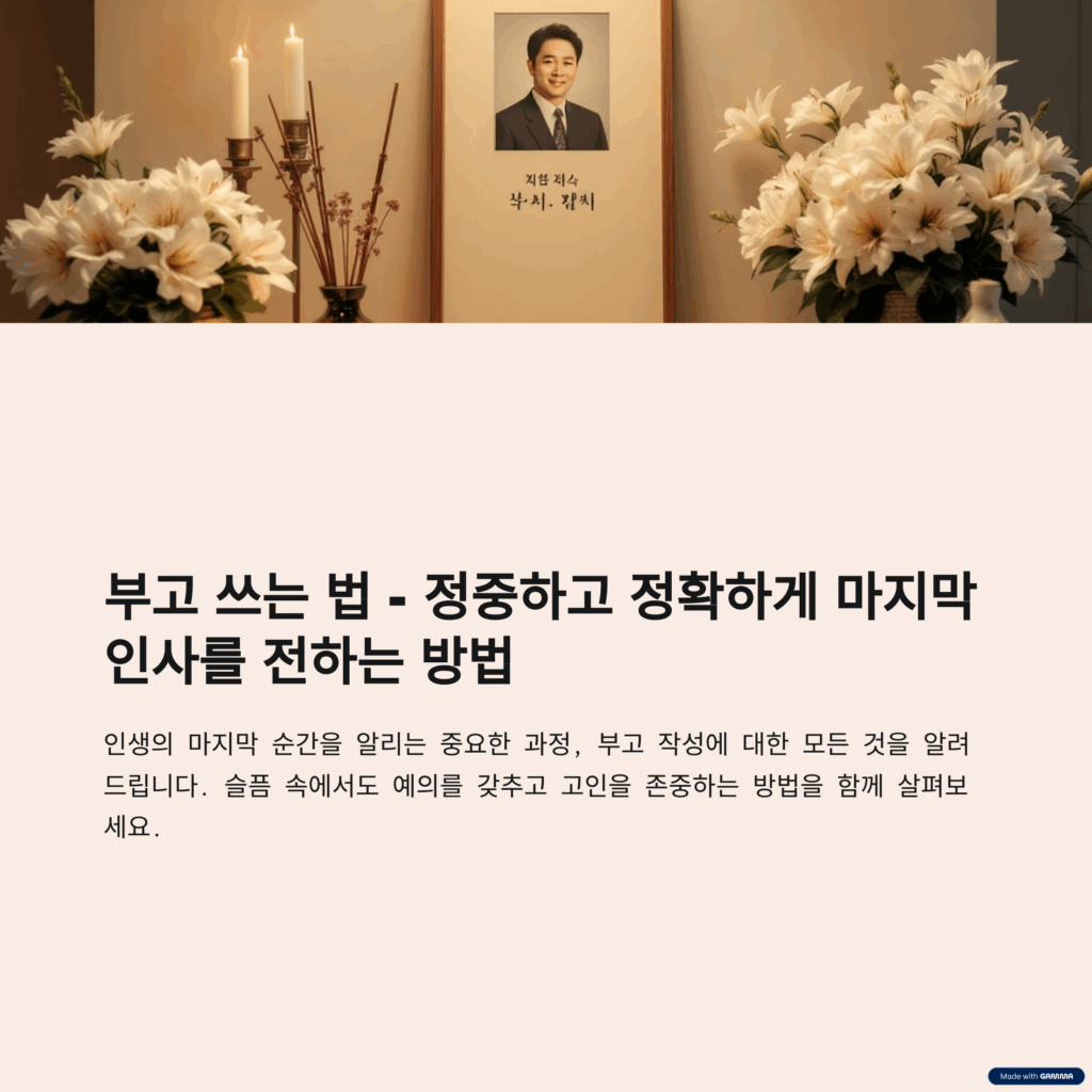 부고쓰는법 소개 모바일 부고장 만들기 부고쓰는법 소개 모바일 부고장 만들기