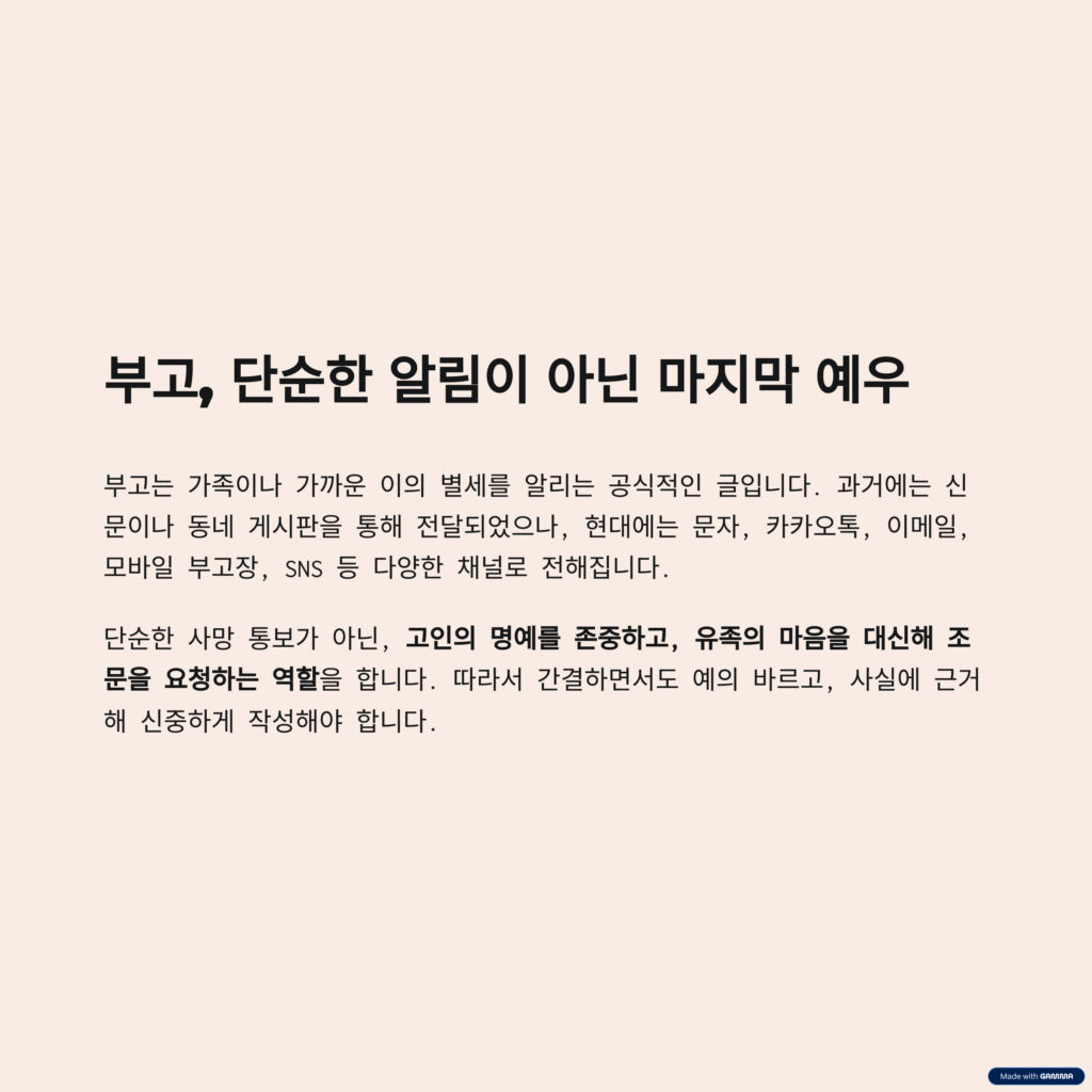 모바일 부고장 만들기