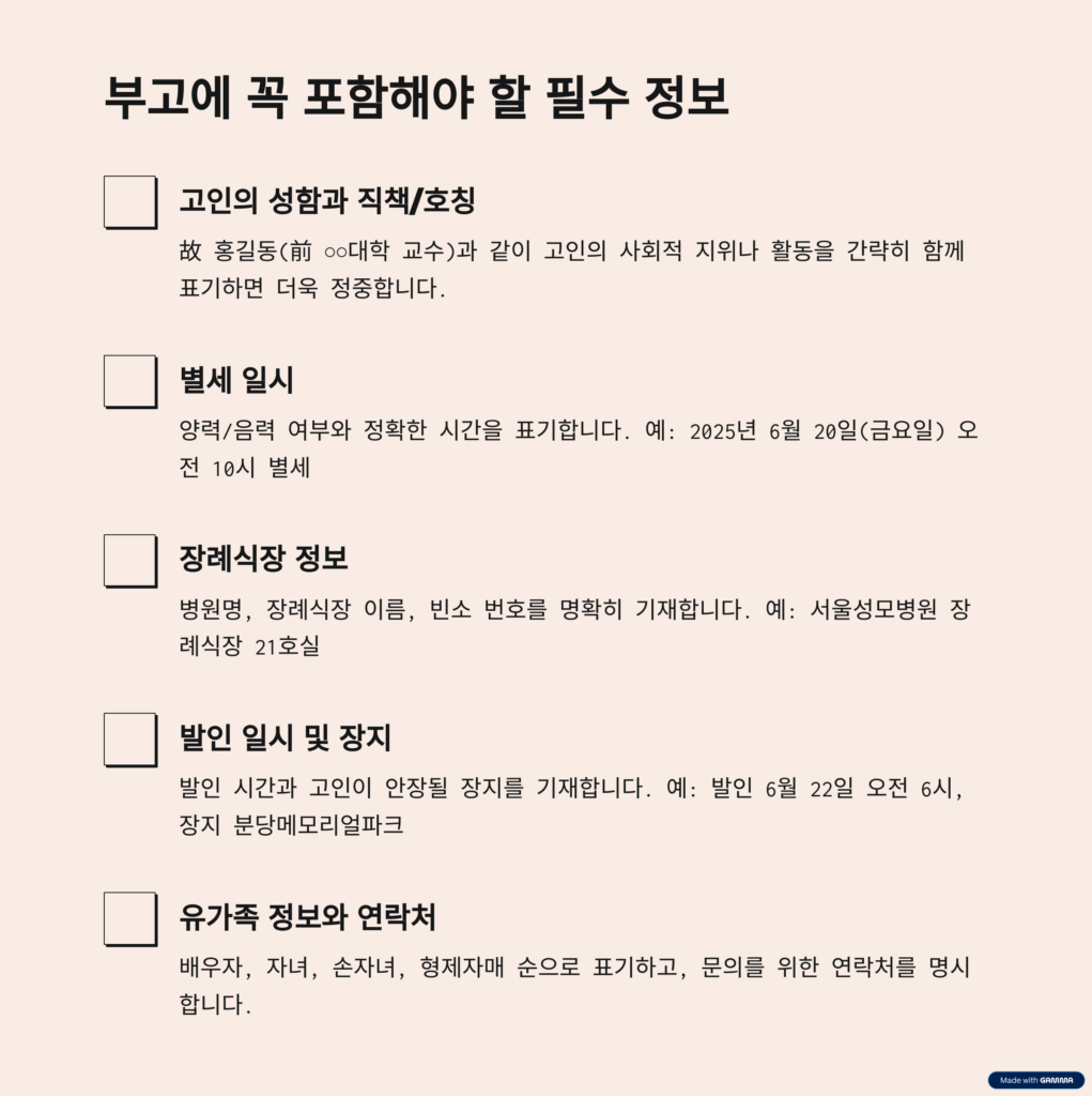 부고쓰는법