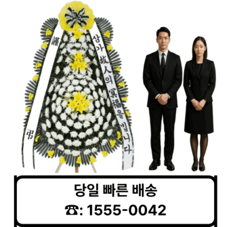 삼천포장례식장 화환 배달 삼천포장례식장 화환 배달