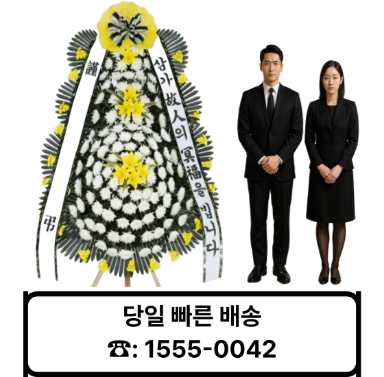 창원장례식장 근조화환 꽃집