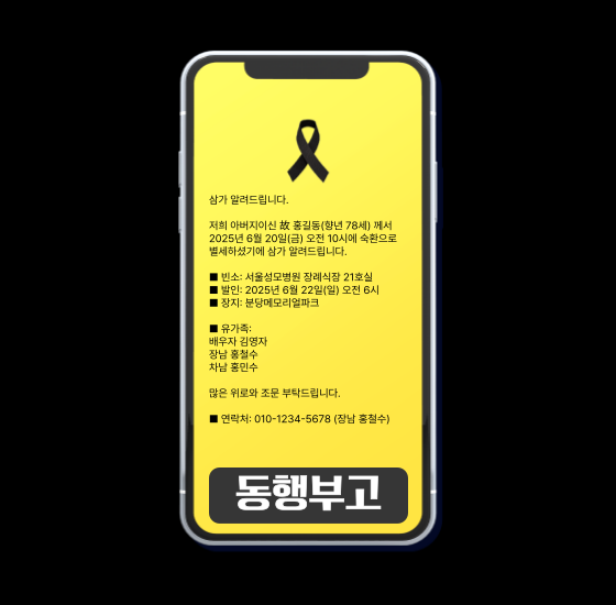 부고장 만들기 부산장례식장 부고장 만들기 부산장례식장