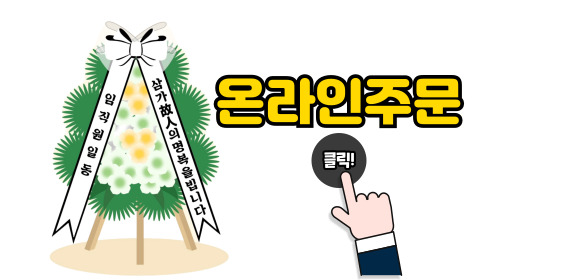 온라인주문.jpg